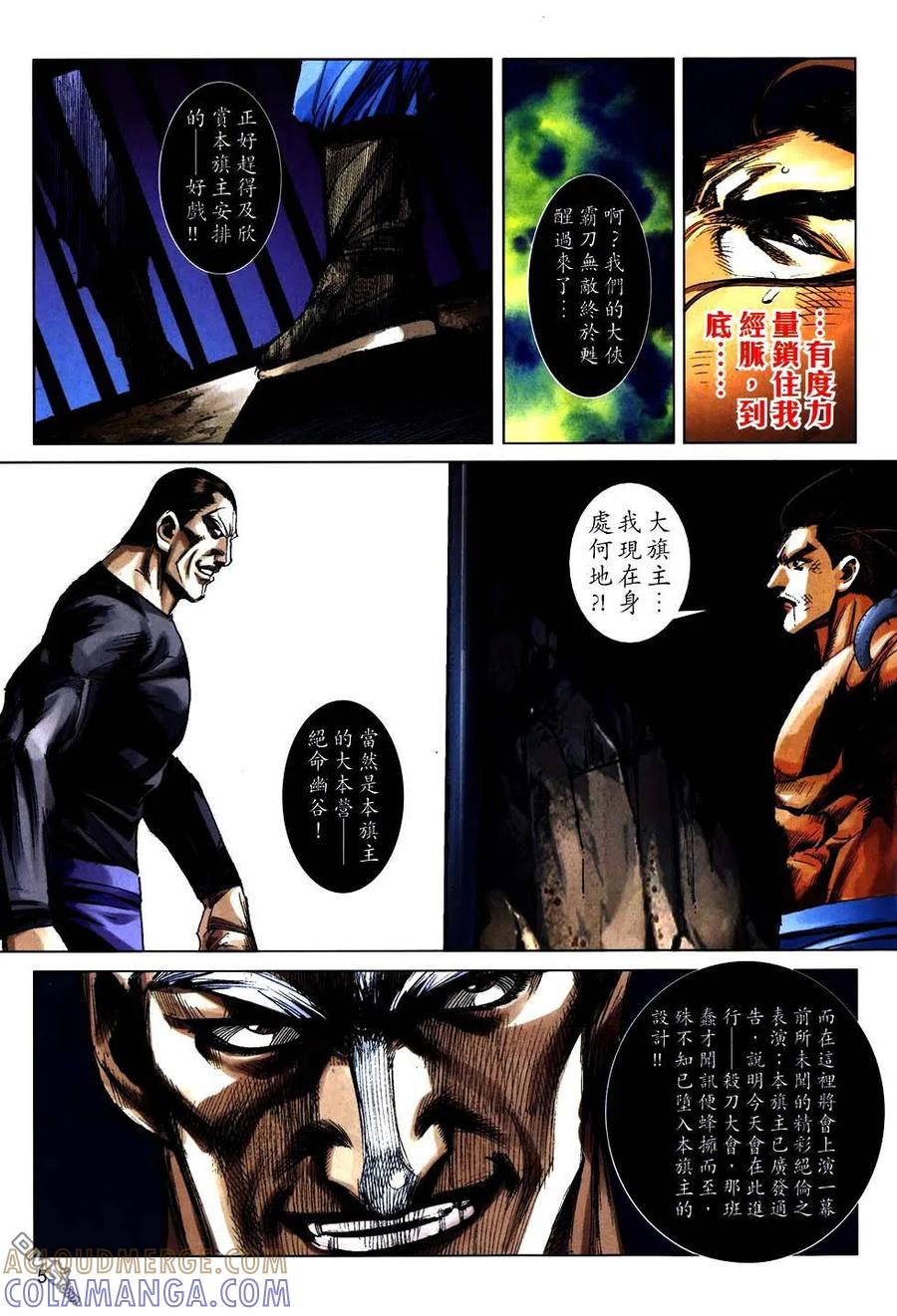 《霸刀》第761卷 第5页