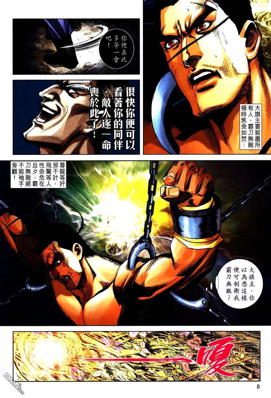 《霸刀》第761卷 第8页