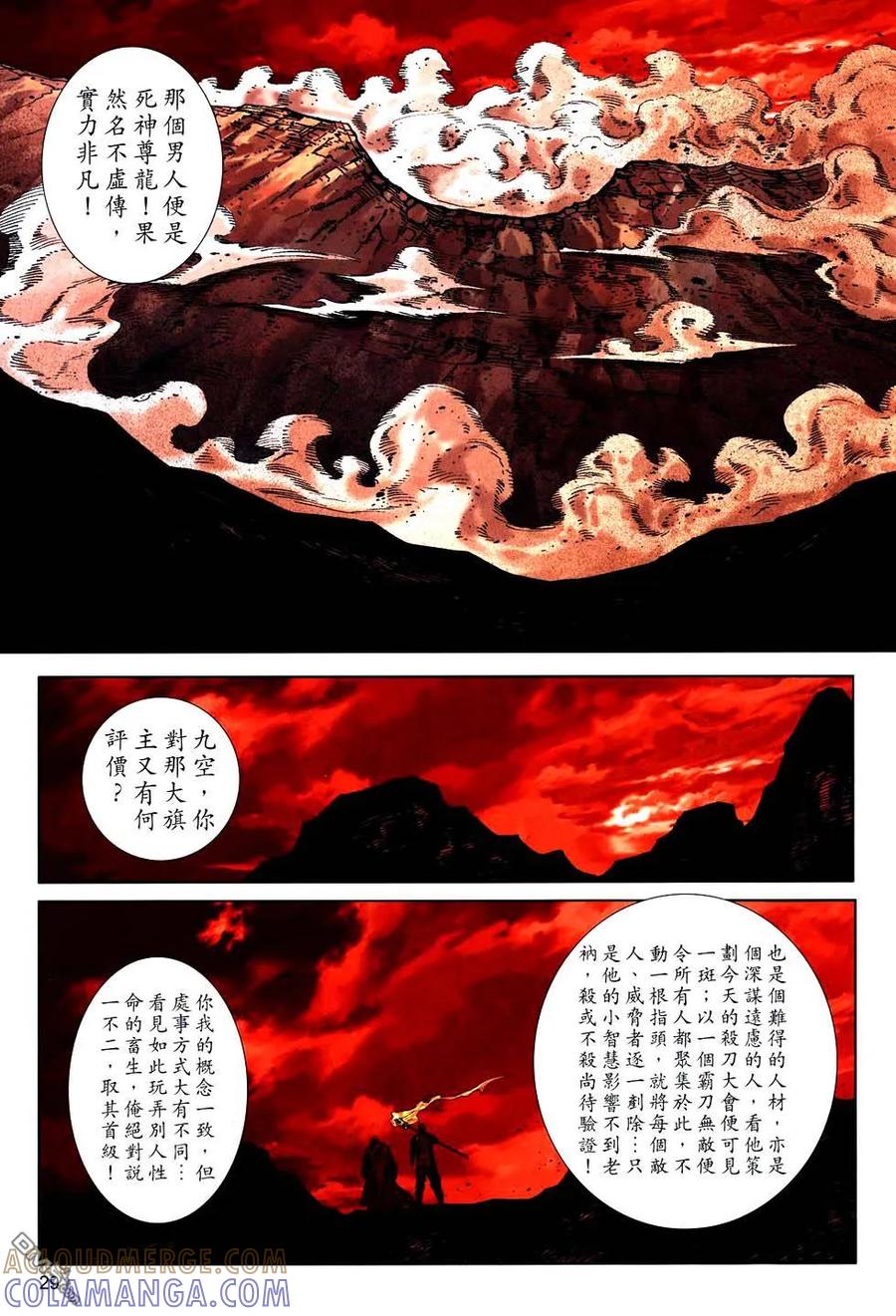 《霸刀》第761卷 第27页