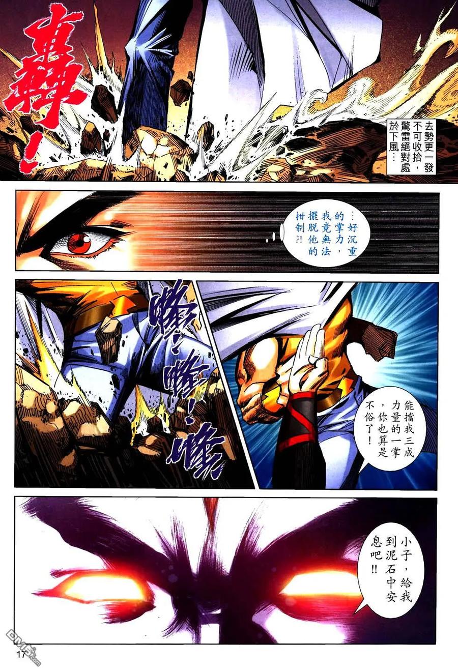 《霸刀》第761卷 第16页