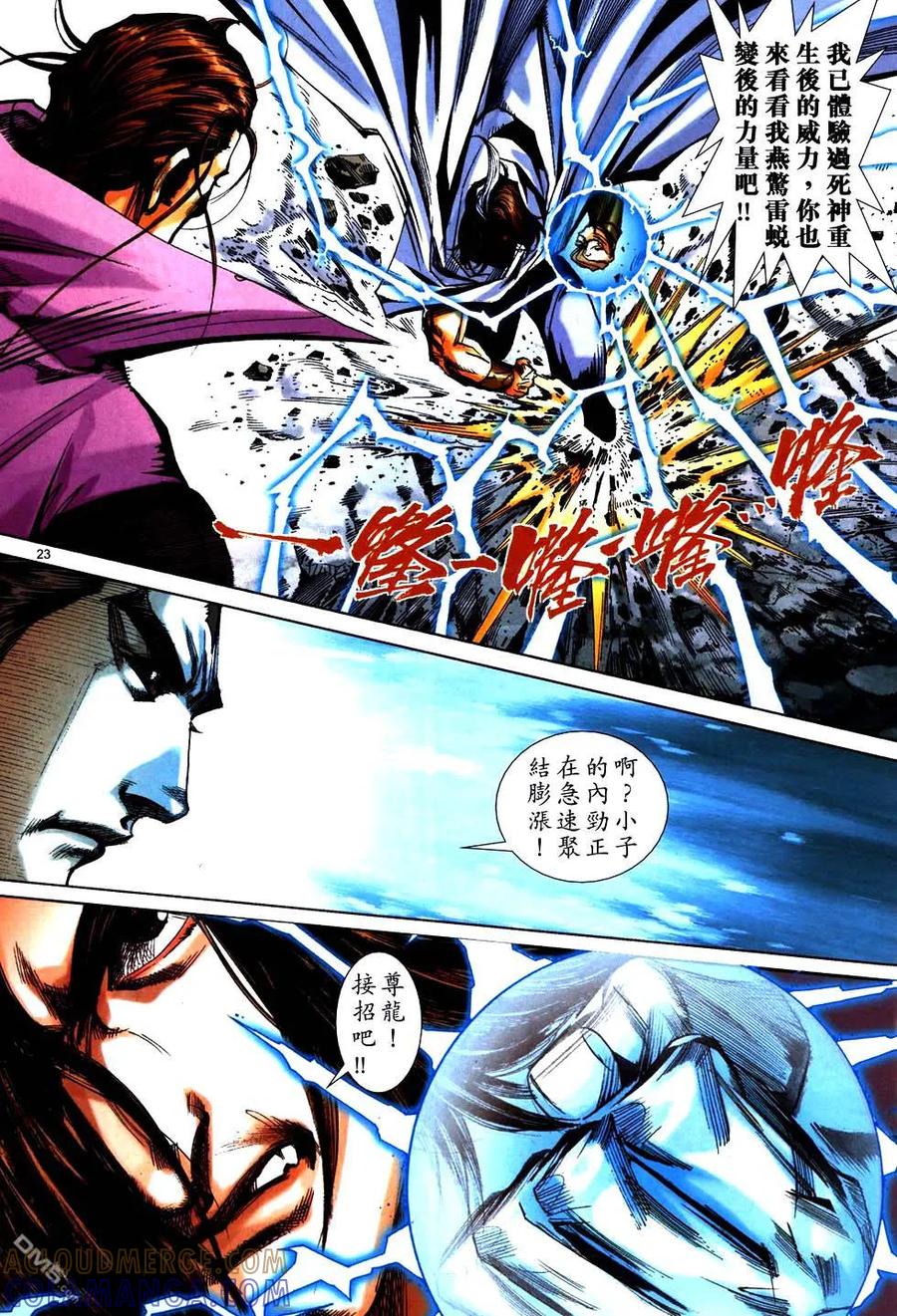 《霸刀》第761卷 第21页