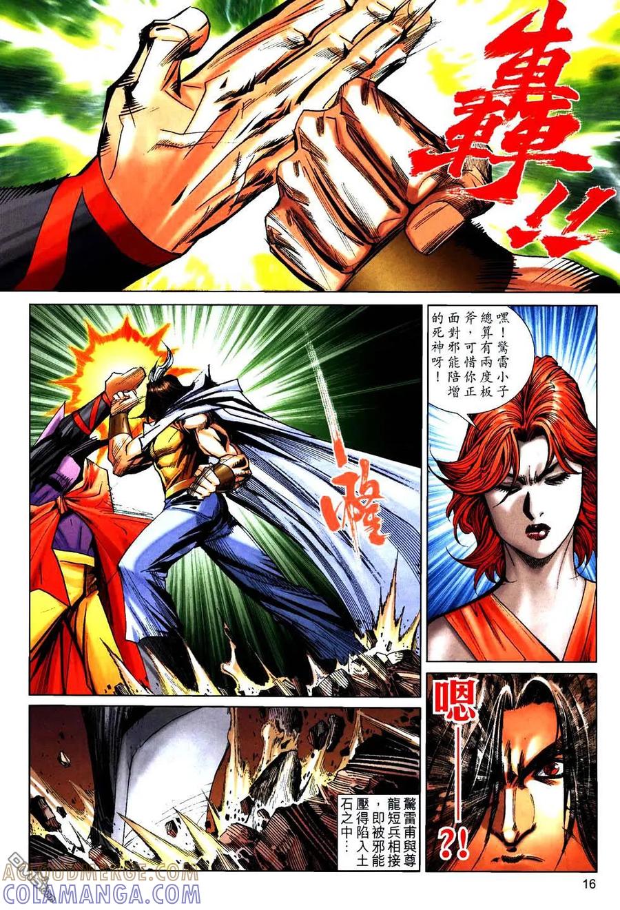 《霸刀》第761卷 第15页