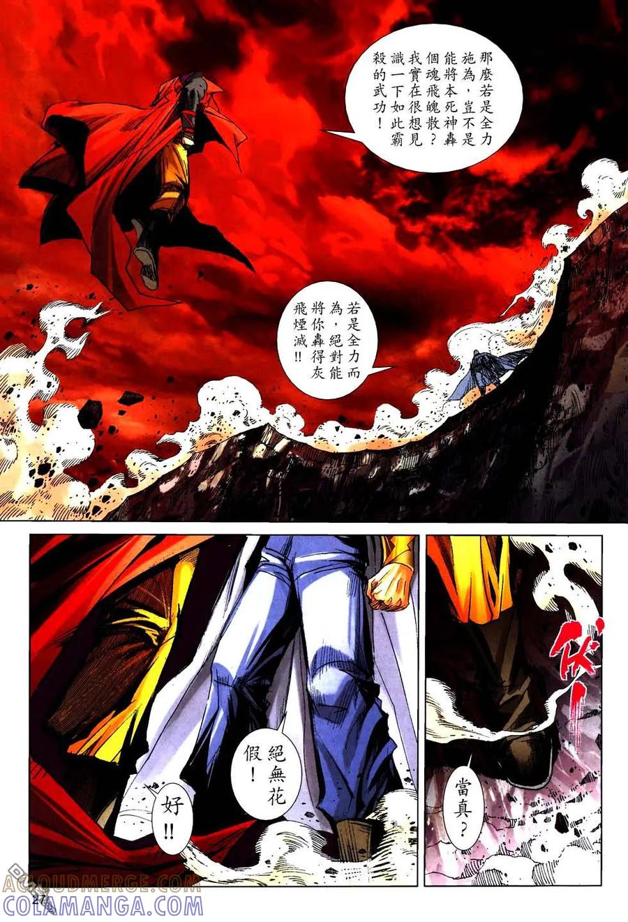 《霸刀》第761卷 第25页