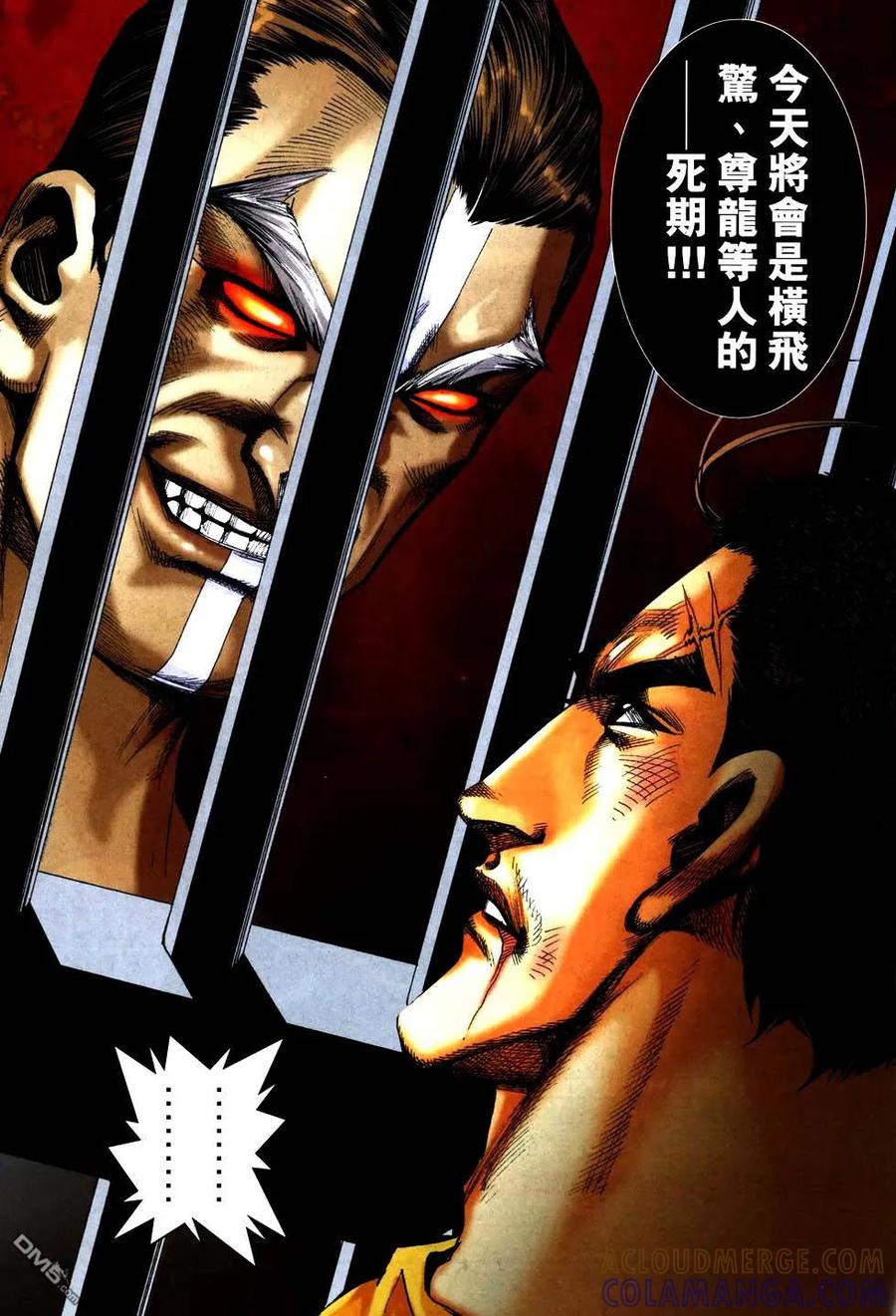 《霸刀》第761卷 第7页