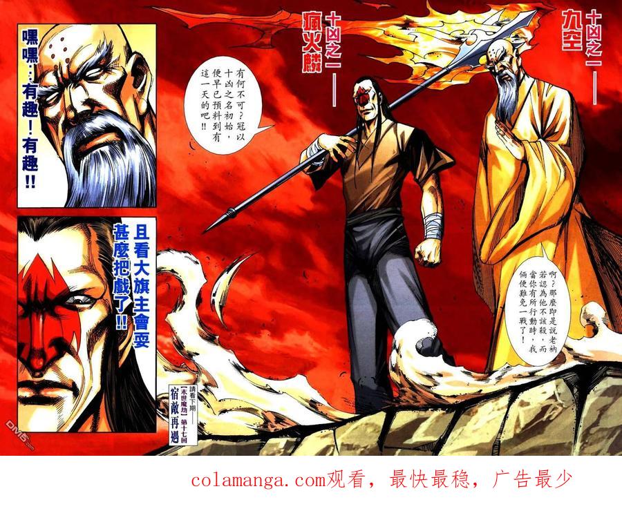 《霸刀》第761卷 第28页