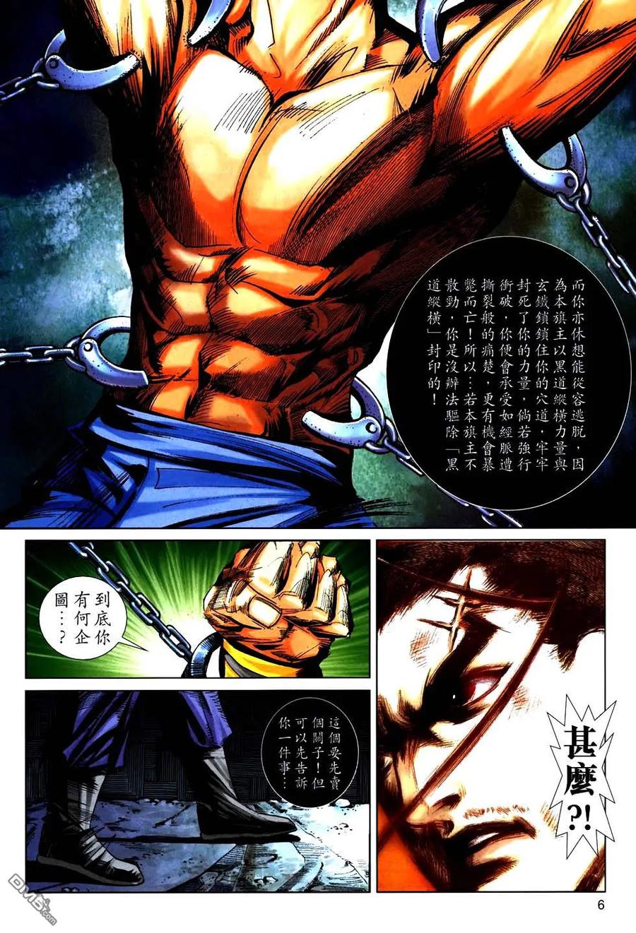 《霸刀》第761卷 第6页