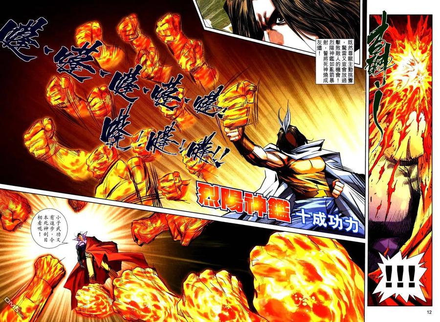《霸刀》第761卷 第12页