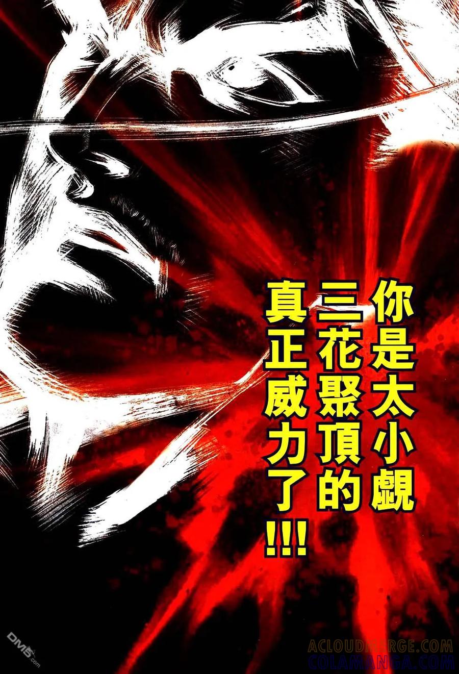 《霸刀》第761卷 第9页