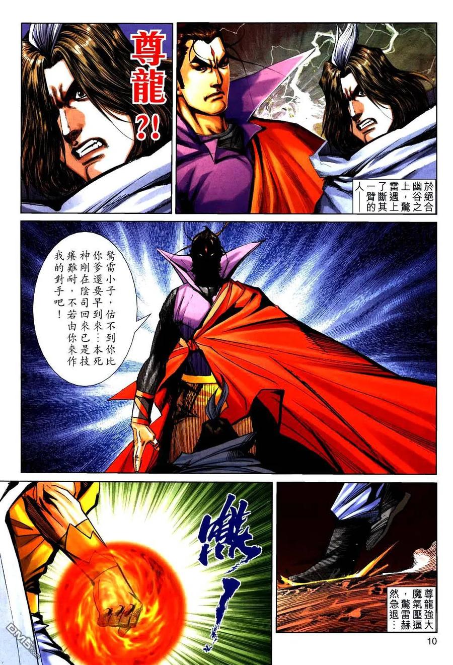《霸刀》第761卷 第10页