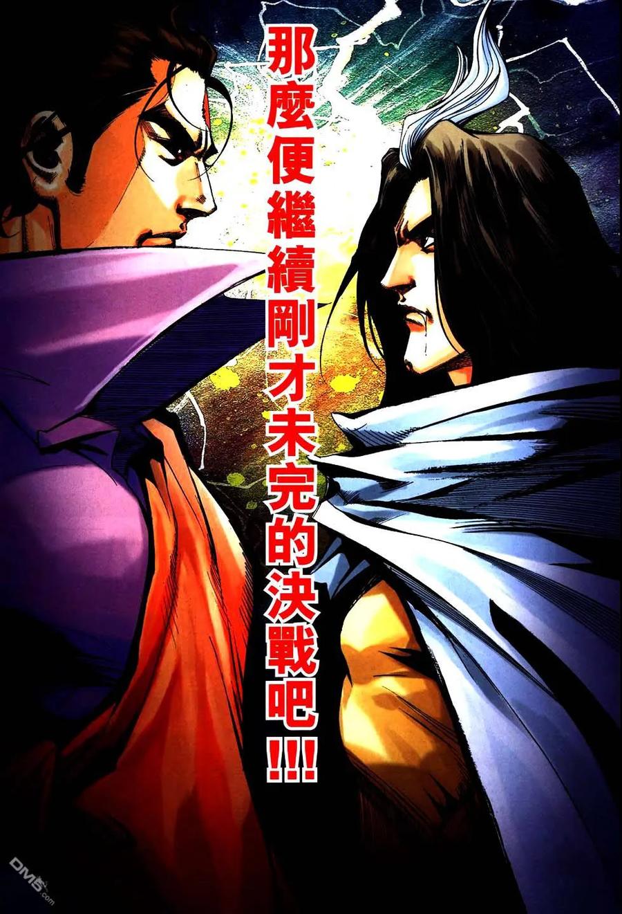 《霸刀》第761卷 第26页