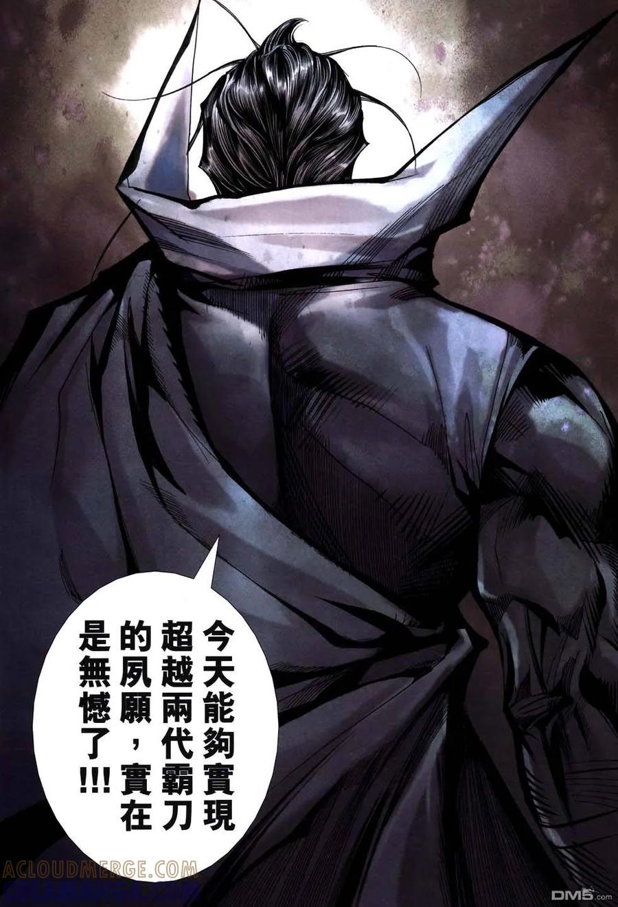 《霸刀》第762卷 第25页