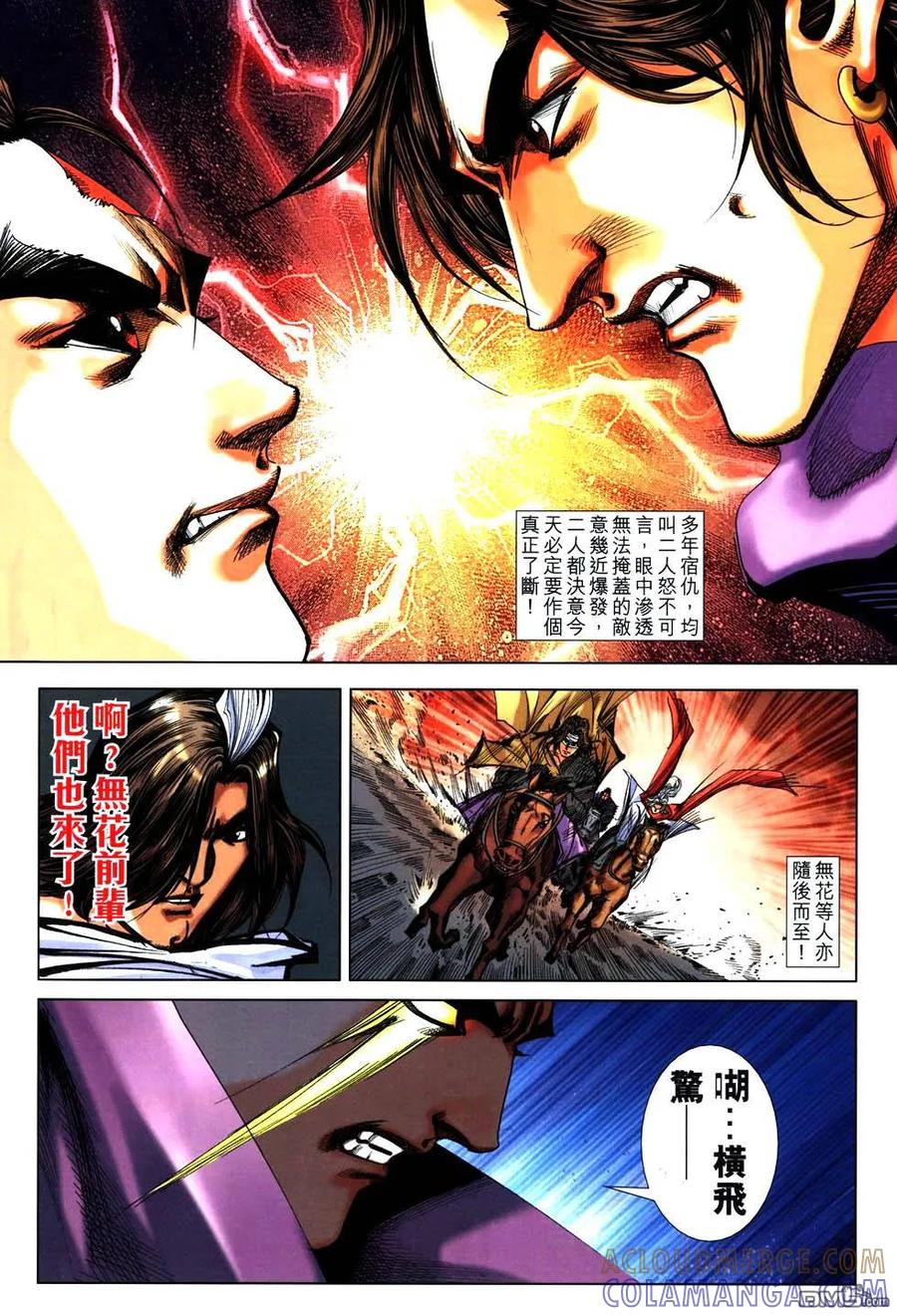 《霸刀》第762卷 第21页