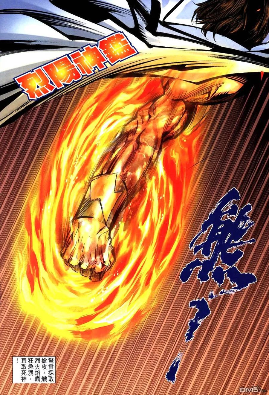 《霸刀》第762卷 第6页