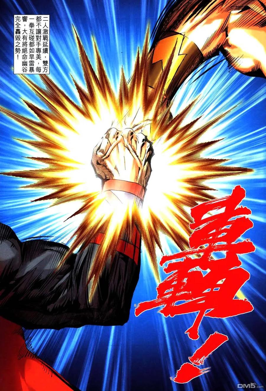 《霸刀》第762卷 第4页