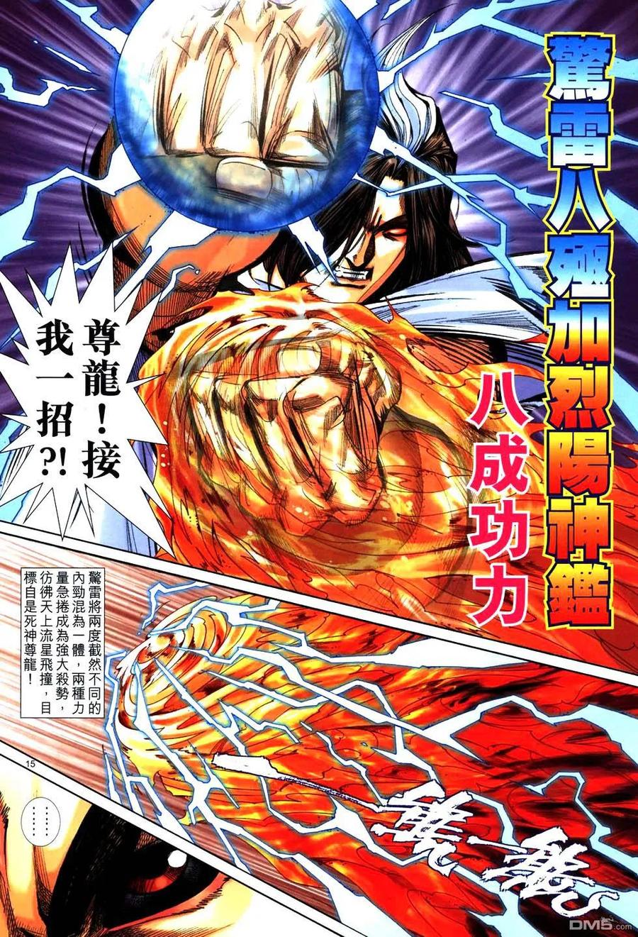 《霸刀》第762卷 第14页