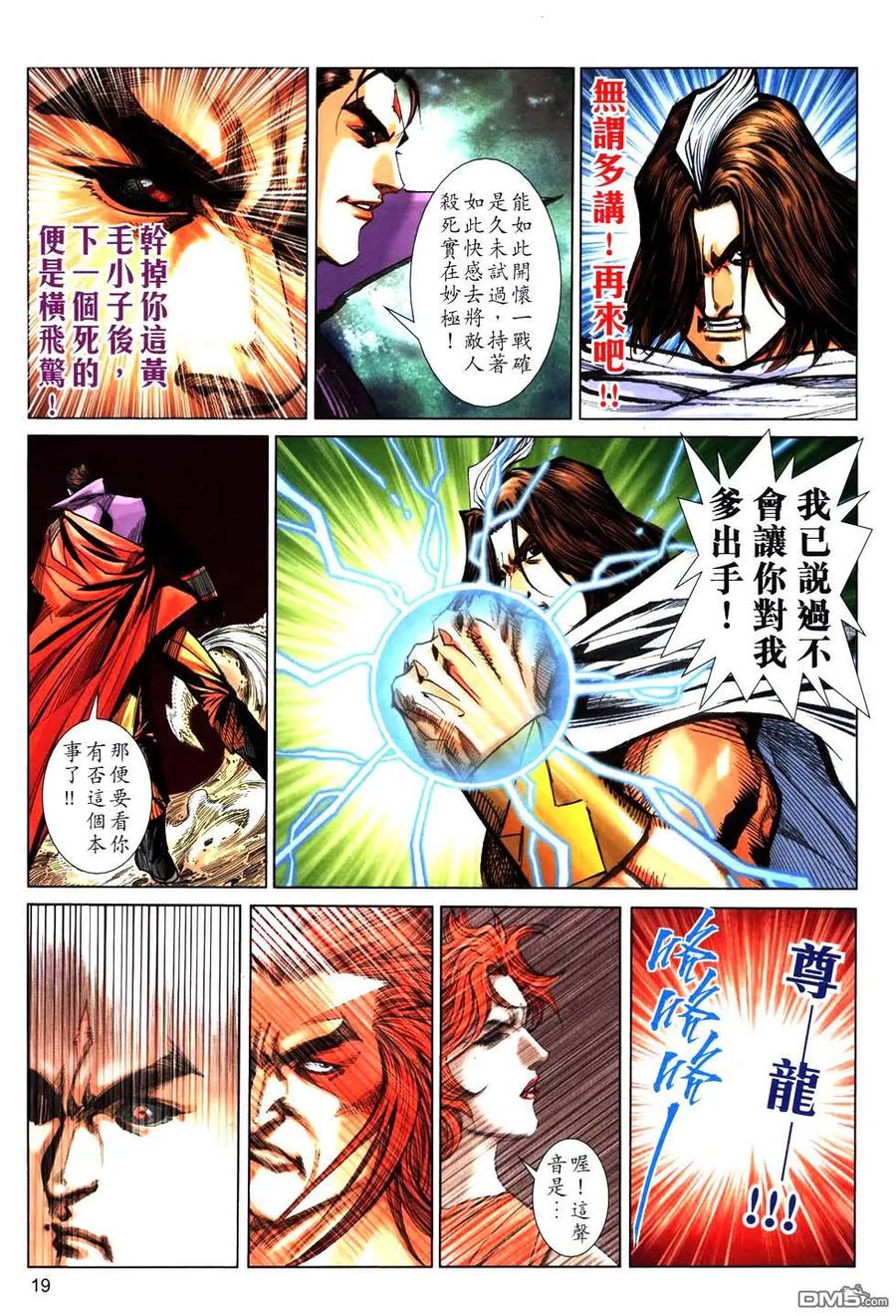 《霸刀》第762卷 第18页