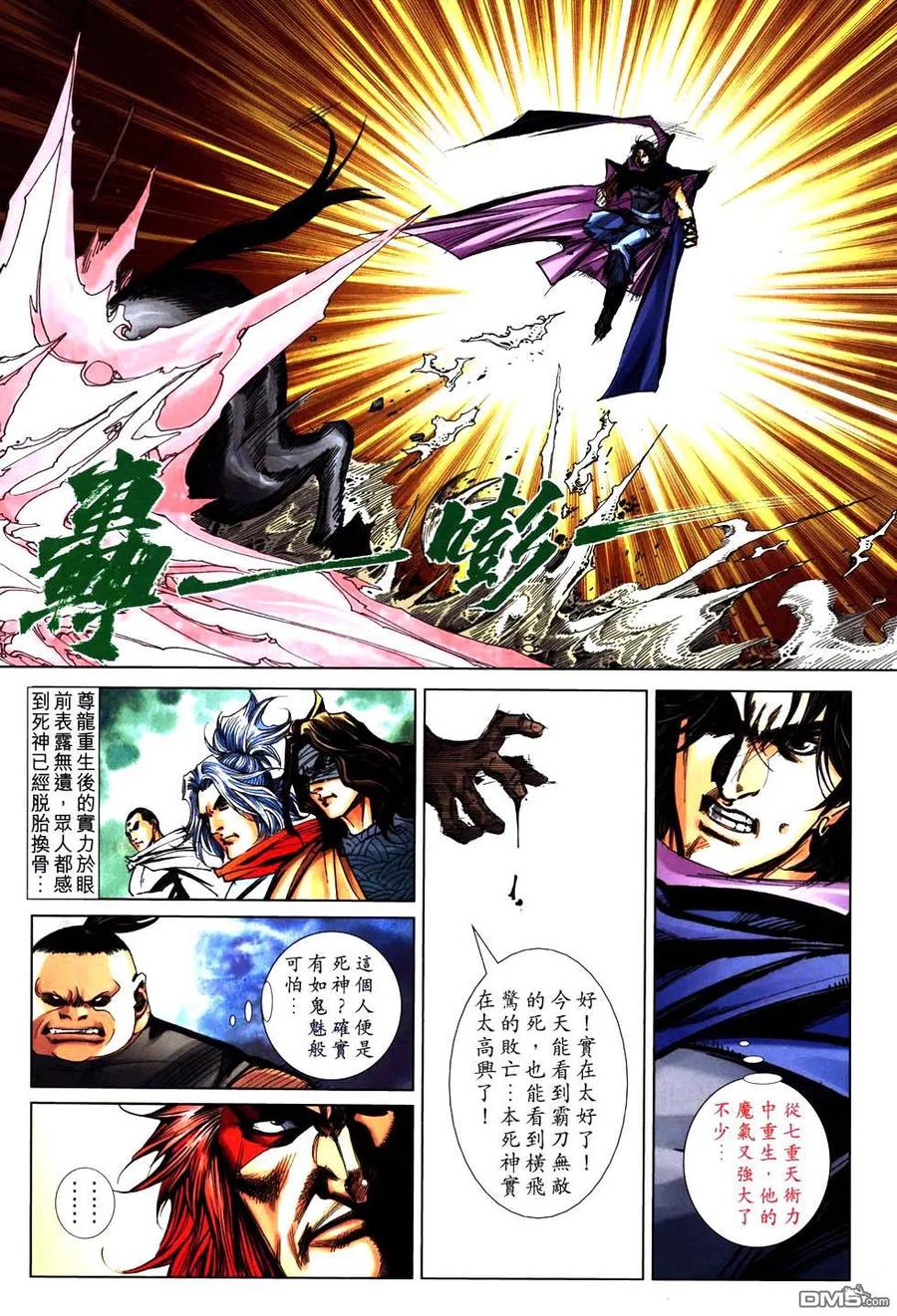 《霸刀》第762卷 第24页