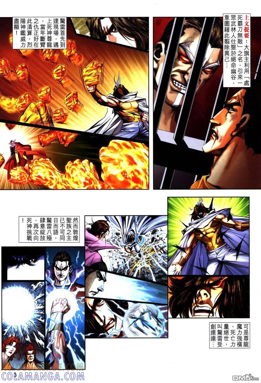 《霸刀》第762卷 第3页