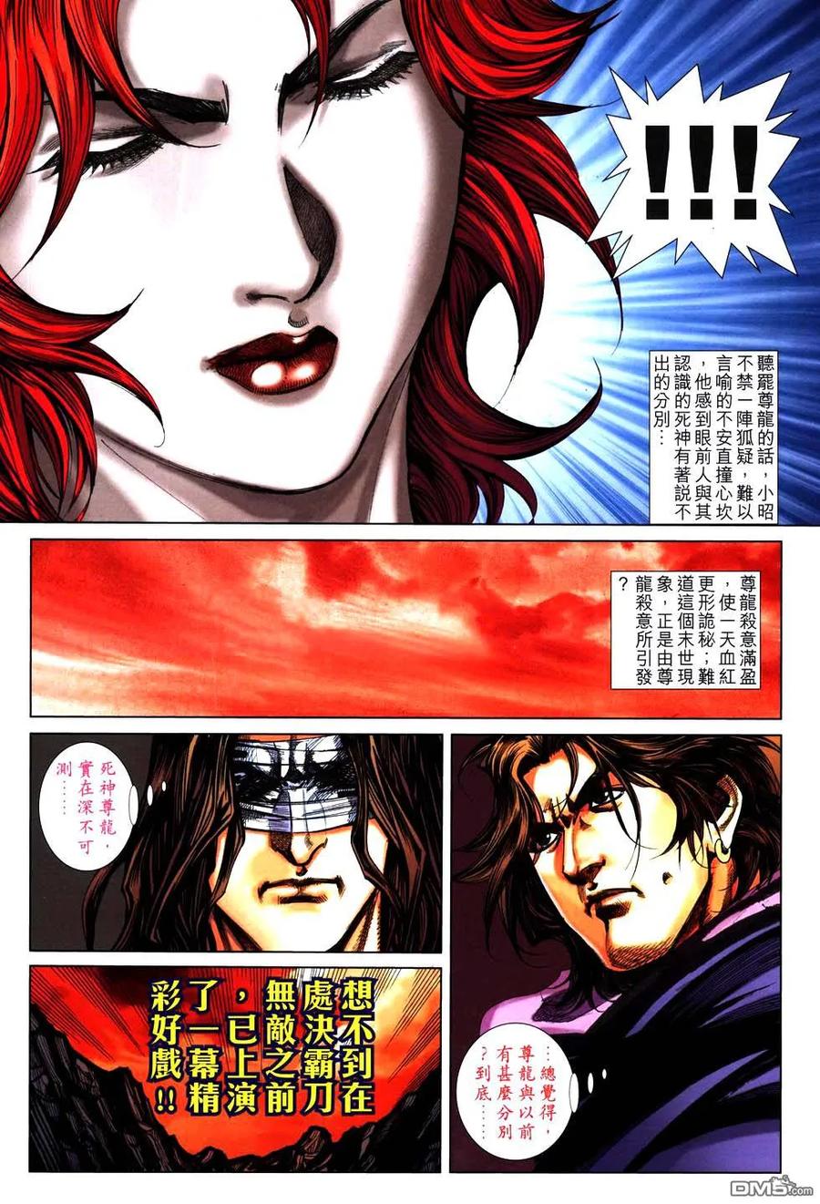 《霸刀》第762卷 第26页