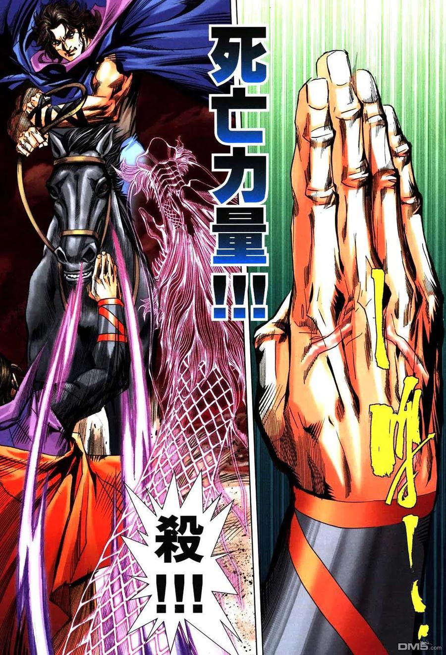 《霸刀》第762卷 第22页