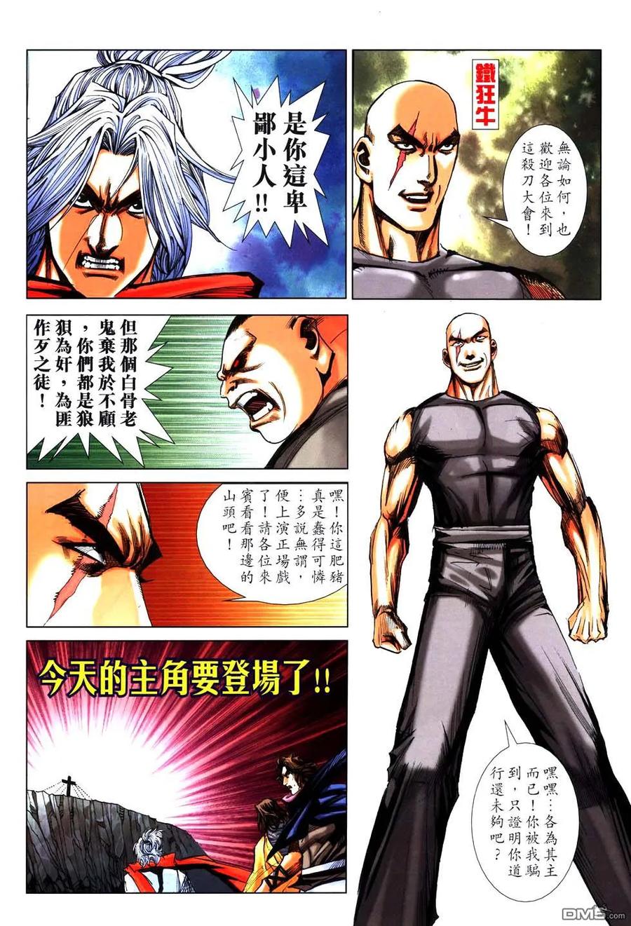 《霸刀》第762卷 第28页