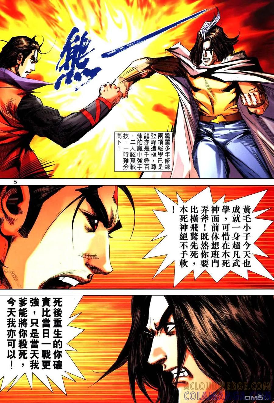 《霸刀》第762卷 第5页