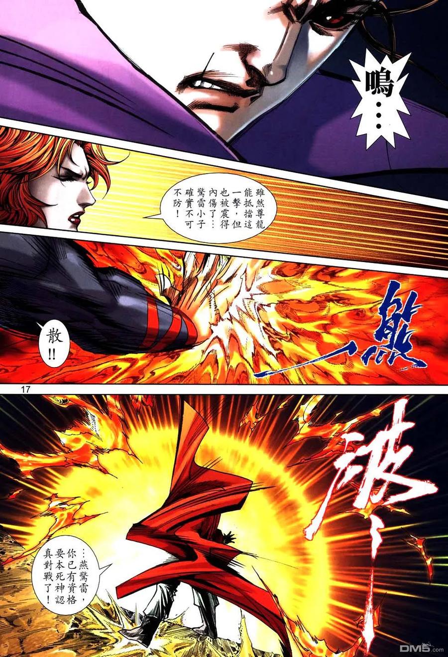 《霸刀》第762卷 第16页