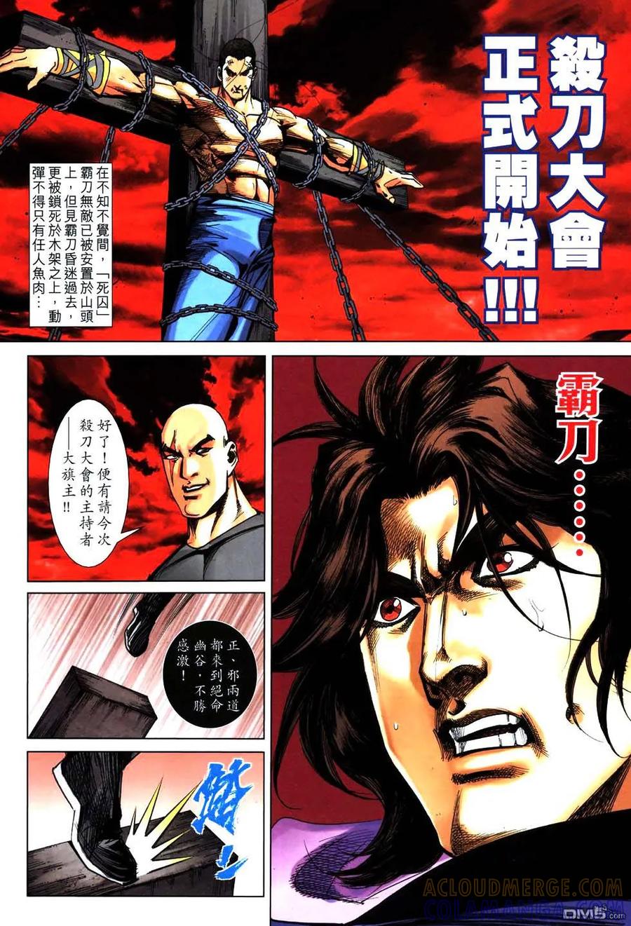《霸刀》第762卷 第29页