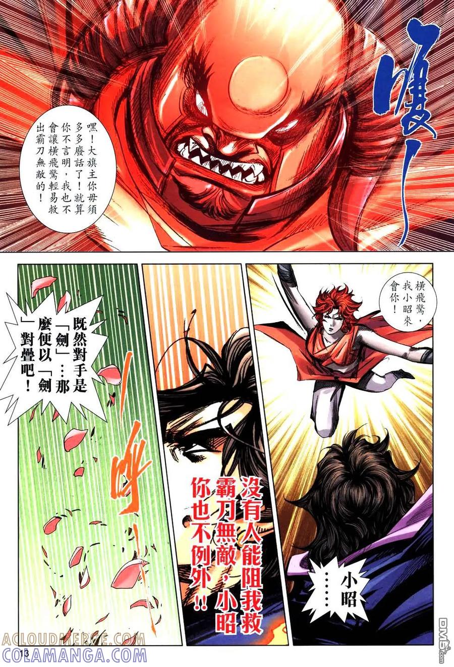 《霸刀》第763卷 第11页