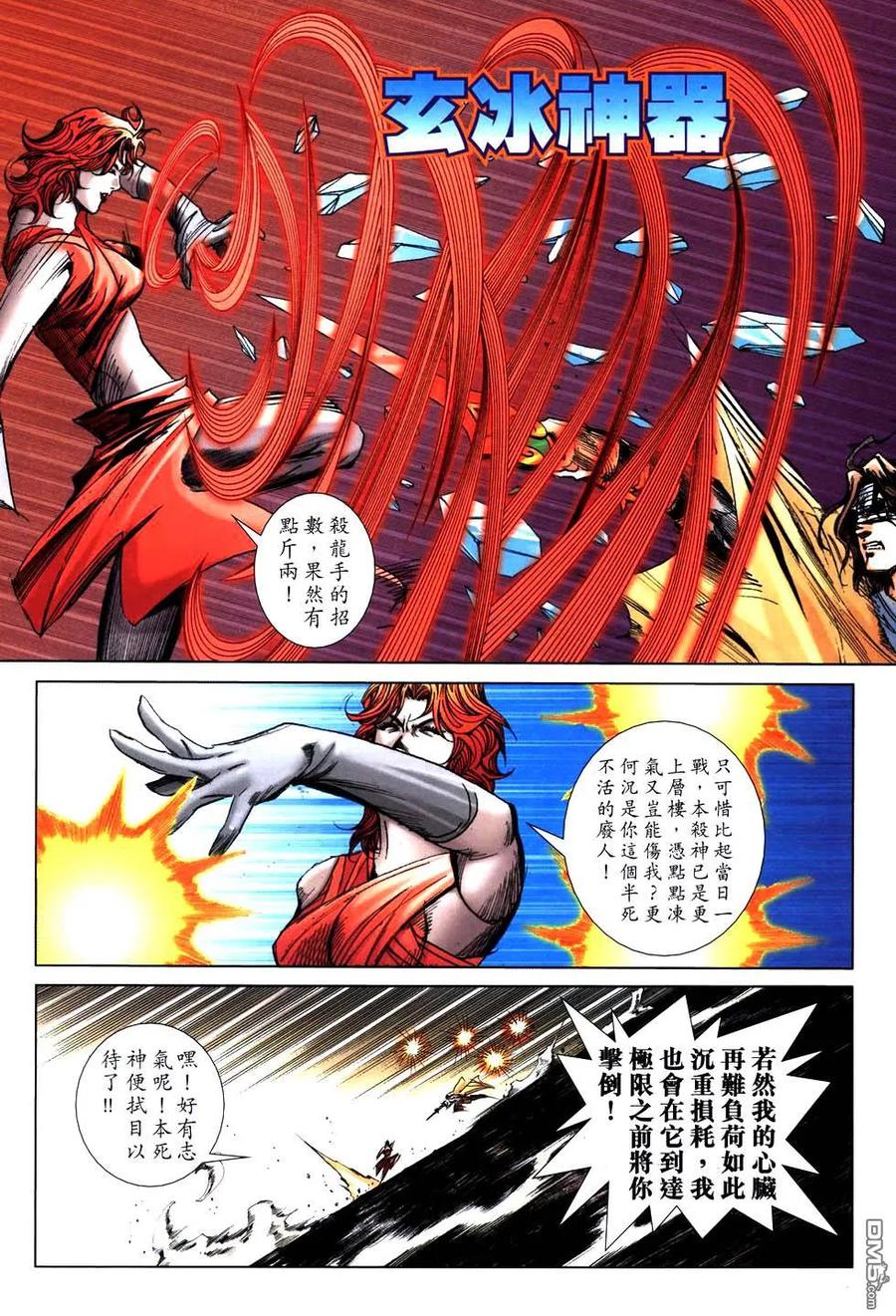 《霸刀》第763卷 第20页