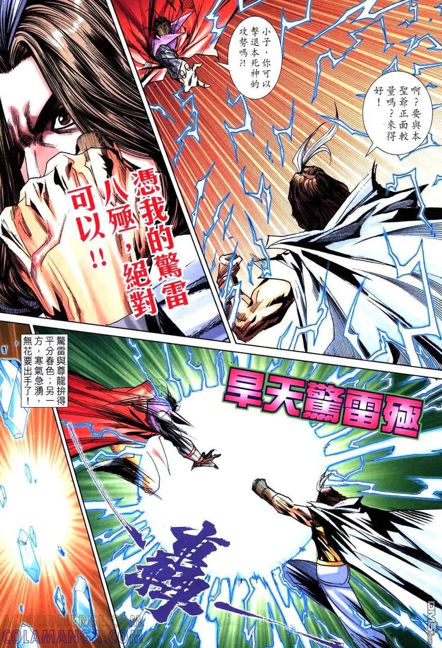 《霸刀》第763卷 第19页