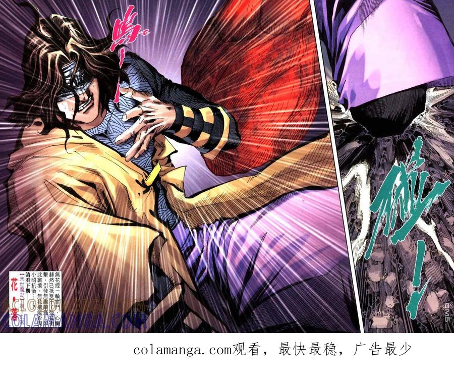 《霸刀》第763卷 第27页