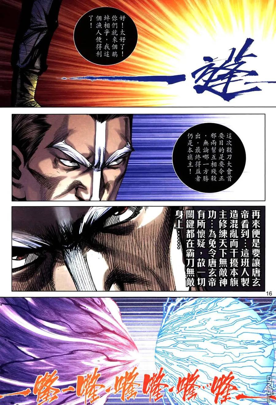《霸刀》第763卷 第14页