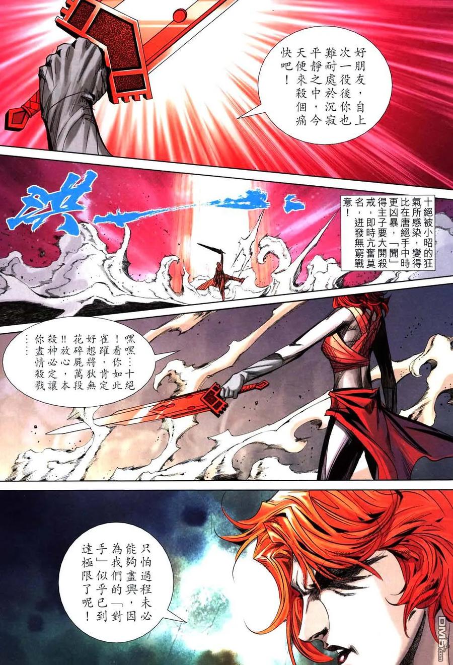 《霸刀》第763卷 第26页