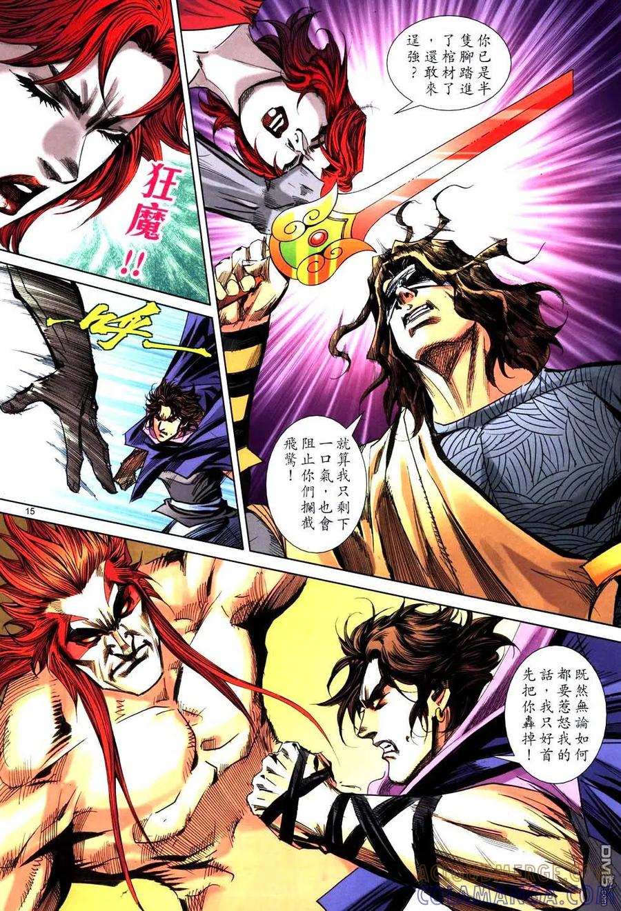 《霸刀》第763卷 第13页