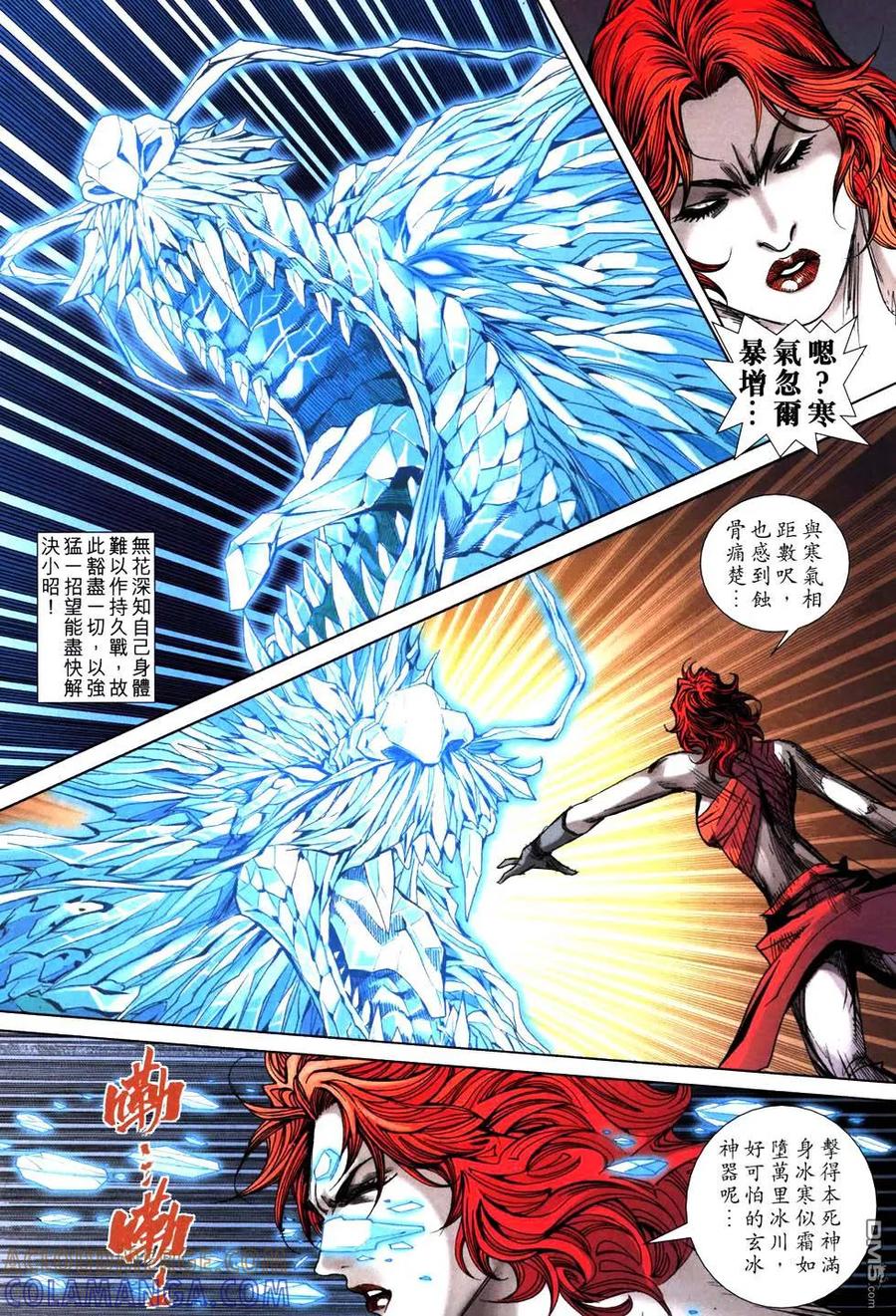 《霸刀》第763卷 第21页