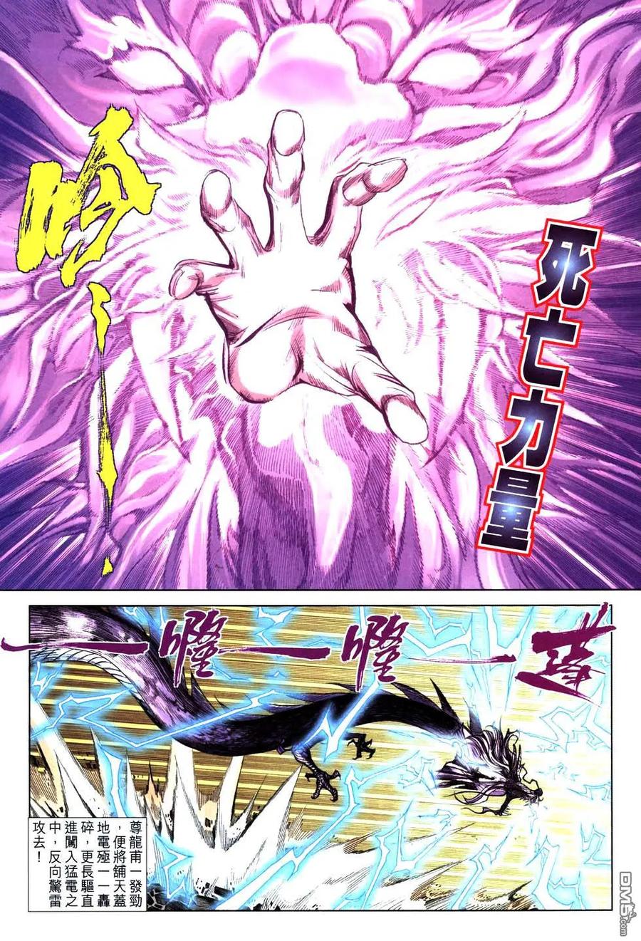 《霸刀》第763卷 第18页