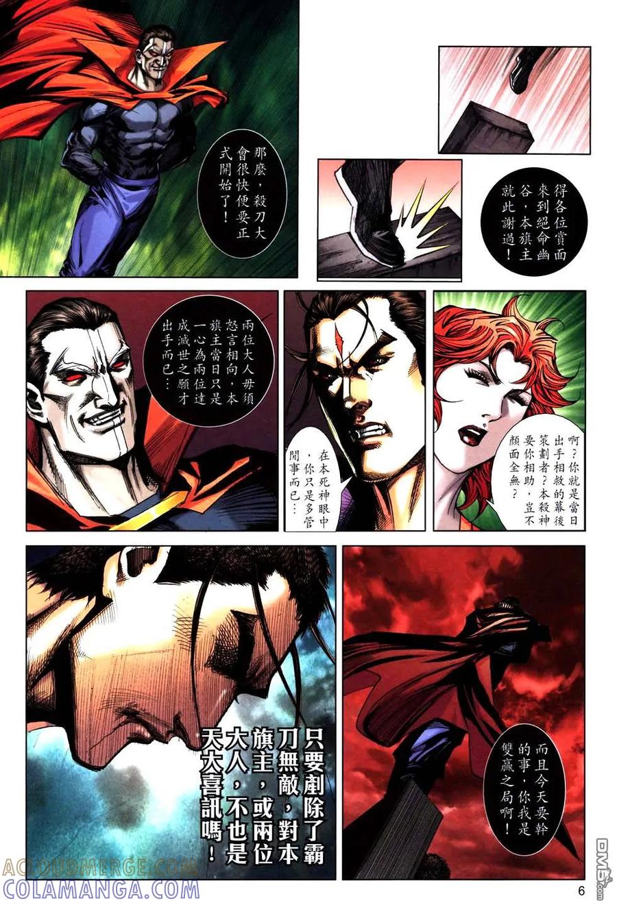 《霸刀》第763卷 第5页