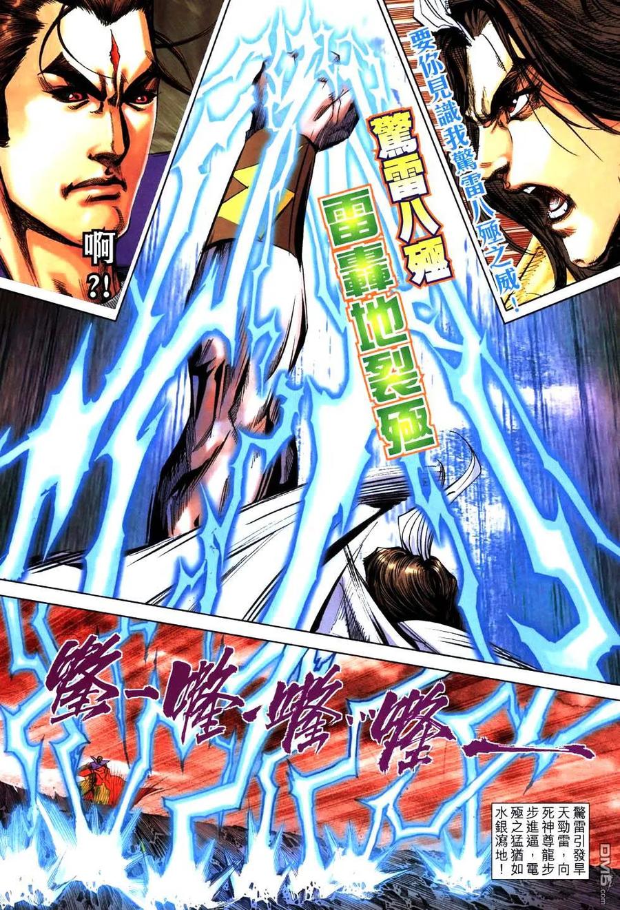 《霸刀》第763卷 第16页