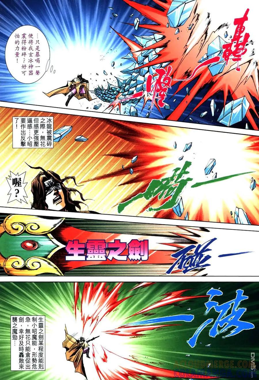《霸刀》第763卷 第23页