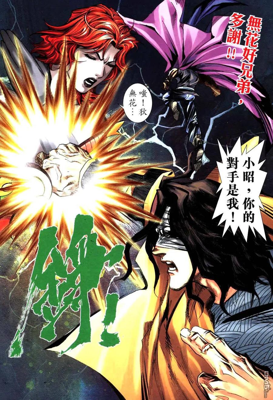 《霸刀》第763卷 第12页