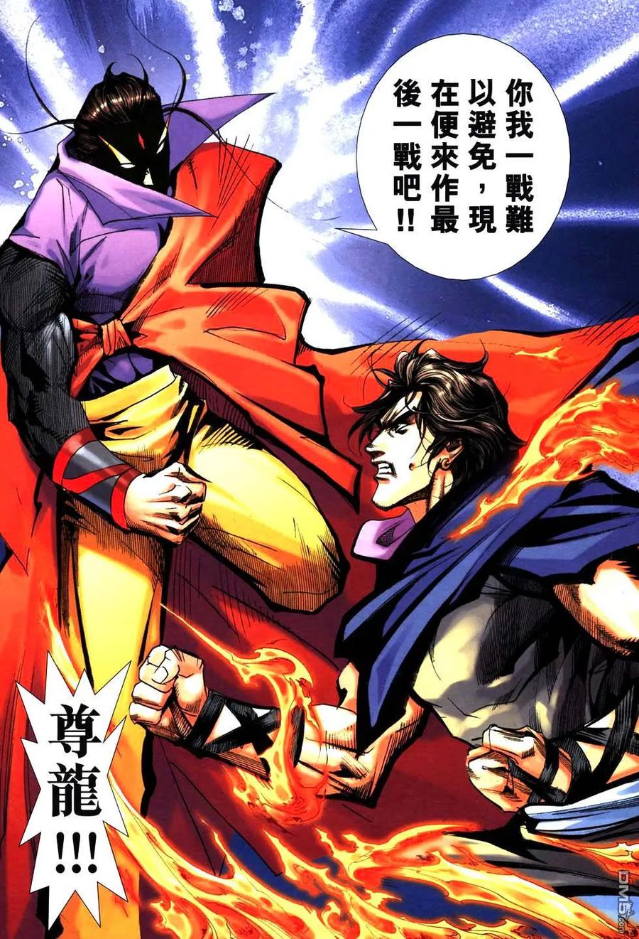 《霸刀》第763卷 第8页