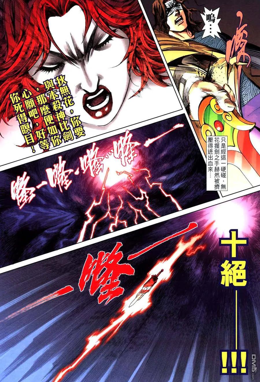 《霸刀》第763卷 第24页
