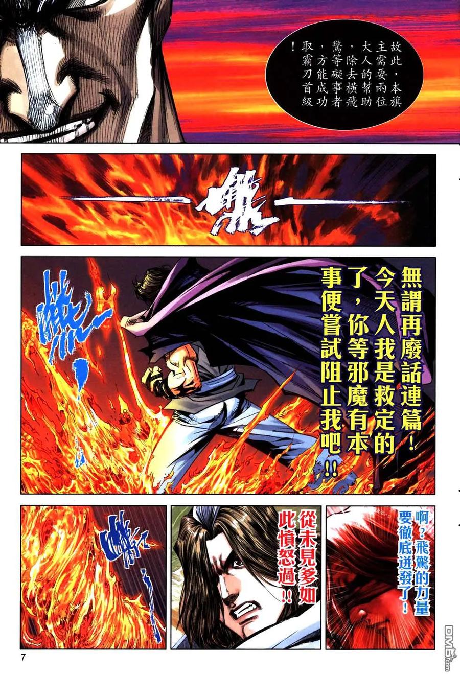 《霸刀》第763卷 第6页