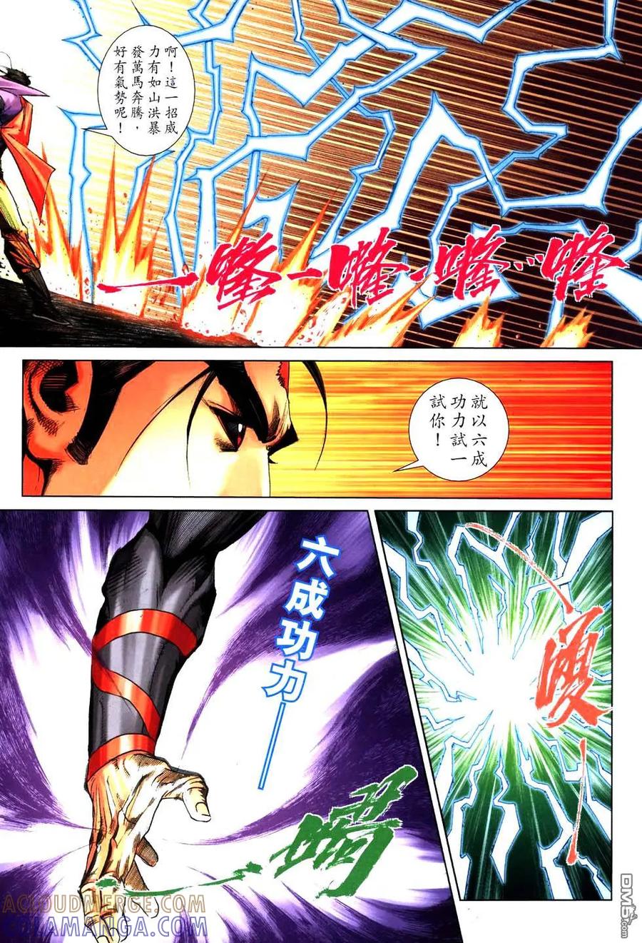 《霸刀》第763卷 第17页