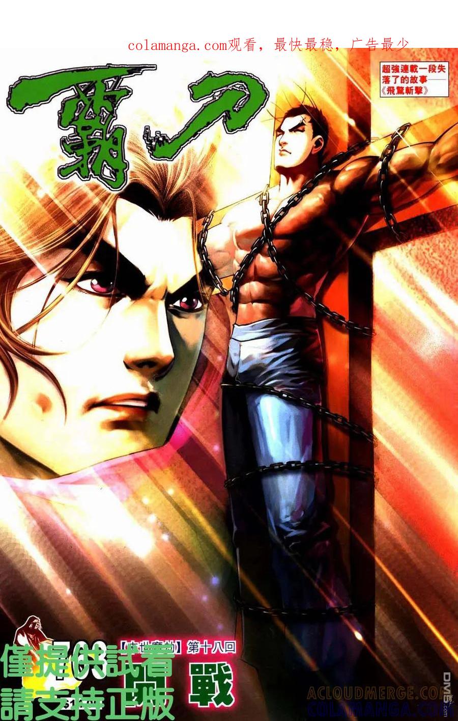 《霸刀》第763卷 第1页