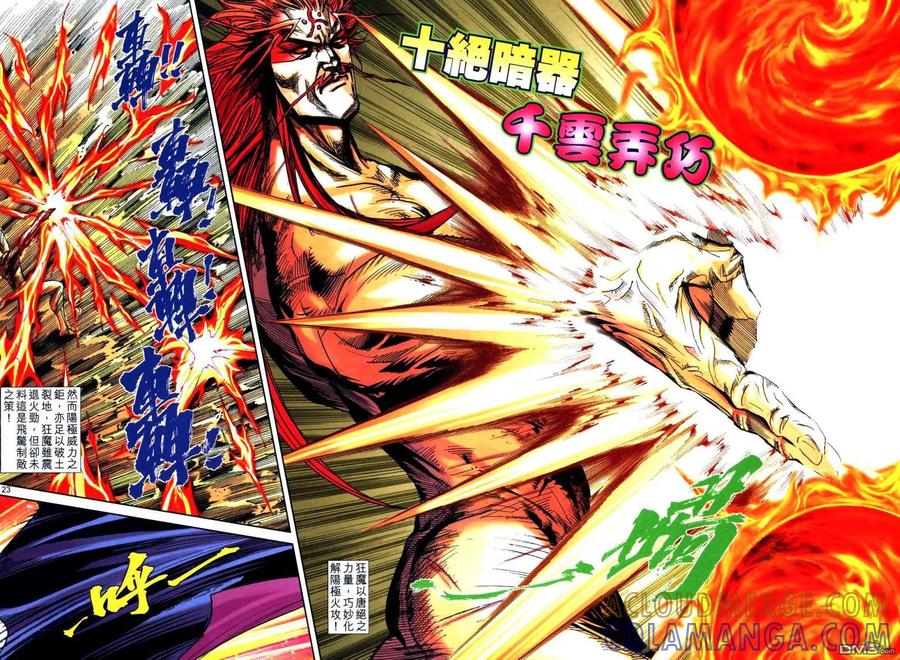 《霸刀》第764卷 第21页