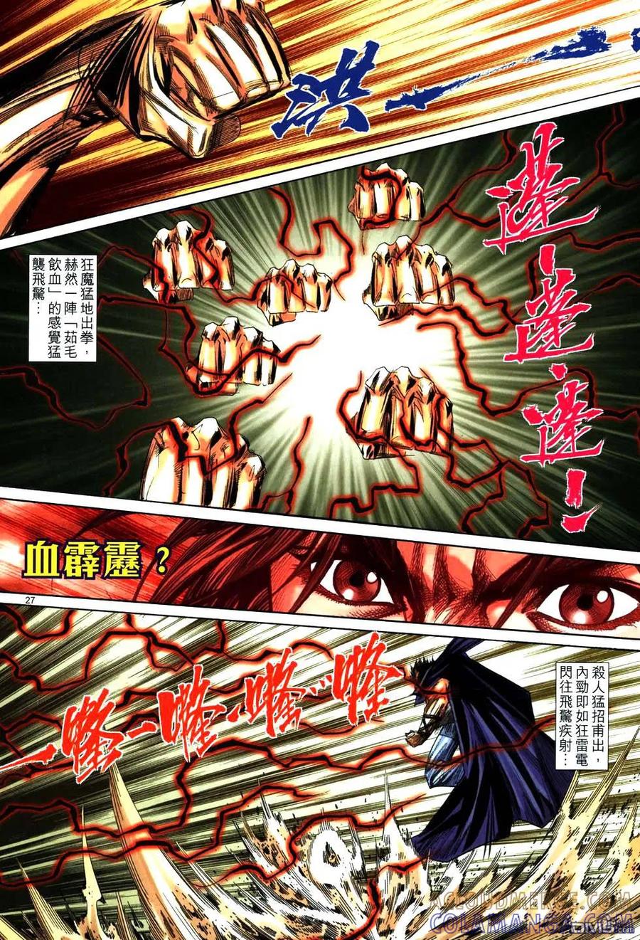 《霸刀》第764卷 第25页