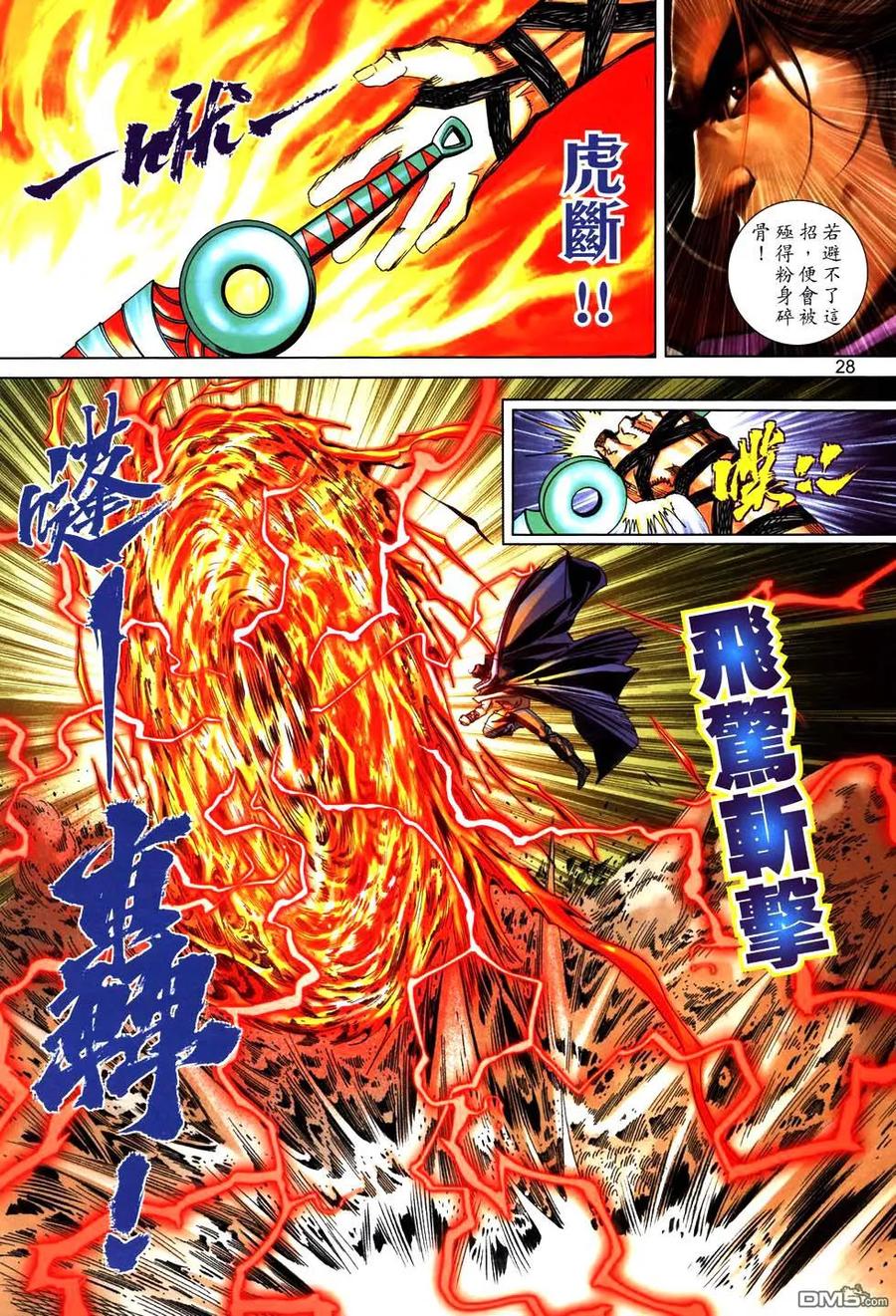 《霸刀》第764卷 第26页