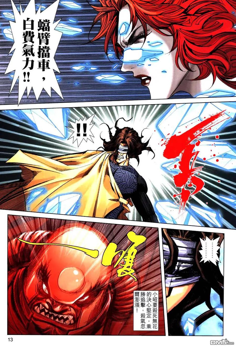 《霸刀》第764卷 第12页